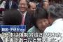 外務省、韓国が日韓外相会談での合意の反故に「まさか韓国が嘘をつくと思わなかった。完全な外交上のルール違反。今回はちょっと本気で怒ってる」→ 二階俊博が外務省の事情聴取へ