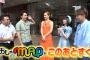 SKE48松村香織出演フジ「おじゃMAP!!」7.8キャプまとめ！