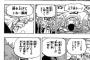 【ワンピースネタバレ 793 感想】『藤虎』が実は良いヤツだったｗｗｗｗｗ（画像あり）
