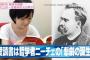 【Mステ】NMB48須藤凛々花、タモリ先輩と楽屋にて哲学を語らう！【ミュージックステーション】