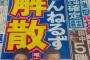 とんねるず解散