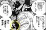 【ワンピース】ネタバレ 793話 カイドウの正体がついに判明かｗｗｗｗ