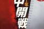【悲報】中国が戦争で日本に勝てる確率ｗｗｗｗｗｗｗｗｗｗｗｗｗｗｗｗｗｗｗｗｗｗｗｗｗｗｗ