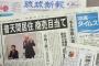 「中国べったりの左翼機関紙」「沖縄の偏向メディアによる支配が許せない」百田氏が沖縄2紙をまた批判！
