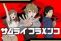 1話～最終話まで見た上で「駄作」だと思ったアニメ