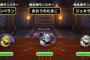 【DQMSL】今月は究極転生への道で魔王のタマゴが手に入りやすくなってる？