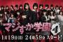 マジすか学園5が10月クールっぽい件