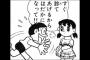 【ドラえもん】のび太が未来変えてしずかちゃんを嫁にしてるのって冷静に考えると相当アレだよなｗｗｗｗｗ（画像あり）