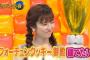指原が「フォーチュンクッキー御殿建てたい」と言った後のぱるるの顔ｗｗｗ