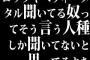 ロックやへヴィーメタル聞いてる奴ってそう言う人種しか聞いてないと思ってるよな