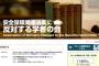 【サヨク悲報！】安保関連法案反対「学者1万人」、大半は専門外のシロウトだと判明(´;ェ;`)