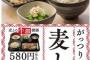 吉野家、「麦とろ牛皿御膳」発売　健康志向に対応