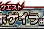 【DQMSL】魔戦士降臨クエストホゲイラ出現！開催！＆スタミナ回復速度アップ２倍！