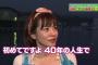 【画像】さとう珠緒さん(42)の現在ｗｗｗｗｗｗｗｗｗｗｗ