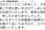 【民主党】有権者にキレて炎上した中妻穣太区議が謝罪「お詫びいたします。申しわけありませんでした。今後ともすべての有権者の皆様のご意見に耳を傾けてまいります」