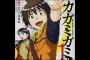 週刊少年ジャンプ連載中「カガミガミ」、終わるｗｗｗｗｗ（画像あり）