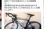 小島よしお　愛車のスイス製の自転車スコットが行方不明