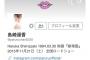 AKB48島崎遥香、Twitter開始宣言でファン歓喜