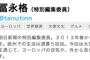 【ｱｶﾋ捏造】朝日新聞編集委員の冨永格さん､安倍支援デモと称し､今回無関係のナチス旗画像を添えて発信