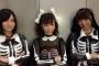 岩田華怜(白)・島崎遥香(白)・中村麻里子(黒)の「ホネホネ三姉妹」 【岩田華怜Twitter】