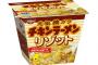 「チキンラーメン」のリゾットが登場　しかも麺入り！