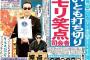 【確定！？】「笑点司会」大本命はタモリだったｗｗｗｗ