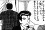 グルメ漫画の主人公にまともな奴はおらんのか？？？？？（画像あり）