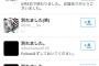 twitterのカップル共有アカウントの末路が悲惨すぎるｗｗｗｗなぜこんなものを作るのか