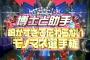 細かすぎて伝わらないモノマネ選手権の好きやネタ