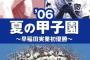 贔屓の背番号18が早稲田実業の斎藤佑樹くんに変わるボタン