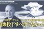 韓国人「トルーマンは原爆投下を後悔すべきではない」