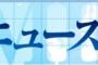 【土下座ルーピー】マスコミ報道しない自由の中、フジで鳩山フルボッコｗｗｗｗｗｗ バカ連呼「おかしな人」「知能が低い」「金だけはある」