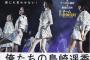 BUBKA「今後のAKB、横山と島崎が義兄弟で、横山直参若衆の朱里・田野らが2人を支える」