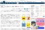 【マスコミ】「サントリー、佐野氏デザイン景品を取り下げ」の件を、NHKに続き日経新聞・産経新聞・TBS・毎日新聞が報道！！！
