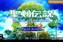 名作聖剣伝説2の話しない？