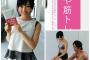 【朗報】さや姉こと山本彩がTarzan連載でエッロいトレーニングウェアを着させられてるｗｗｗｗｗ（画像あり）