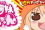 うまるちゃんアニメ1話でクソうざくて切ったけど漫画は面白いな