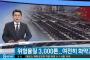韓国人「これって核爆弾が爆発したんじゃ無いのか？‥」　中国天津港爆発事故で実は3千トン危険物質が保管されていた事が判明