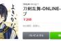 『刀剣乱舞-ONLINE-』LINEスタンプが登場！三日月宗近ほか様々な刀剣男士たち全40種が用意