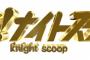 ナイトスクープにﾃﾞｶ乳ｷﾀ━━━━(ﾟ∀ﾟ)━━━━!!（画像あり）