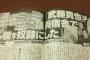 【週刊文春】「武藤貴也は議員宿舎で僕を奴隷にした」