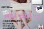 AKB48小嶋陽菜、"全裸風"表紙『sweet』27万部超で完売！女性ファッション誌7月1位
