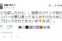 【HKT48】指原莉乃が再び警告・・・「指原のファンで他のメンバーの悪口言ってる人みかけたらまじでブロックさせてもらいます」【さっしー】