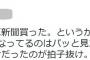 【ブサヨ悲報】がんばった反安保デモ、１面に使った全国紙は東京新聞のみｗｗｗｗｗｗｗｗｗｗｗ