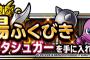 【DQMSL】闘技場ふくびきにカンダタシュガーが再登場！＆第３５回期間限定ランキングバトル開催！