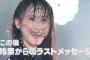 全力のSKE48松井玲奈ｗｗｗｗｗｗｗｗｗ