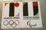 【東京五輪がグダグダで嬉しいニダ！】盗作疑惑の東京五輪エンブレム、結局使用中止に＝韓国ネット 「白人の前では小さくなる日本人らしい」「さすが日本（笑）」