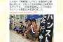 反安倍ハンスト隊、全員リタイア