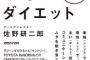 【悲報】佐野研二郎氏の著書「伝わらなければデザインじゃない」発売無期限延期へｗｗｗｗｗｗｗｗｗｗｗ