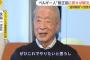 佐野エンブレムについて、審査委員代表を務めた永井一正氏（86）「最終案を一週間くらい前に知らされ、国際商標をとったと言うので今更何を言ってもしょうがないと思って了承した」